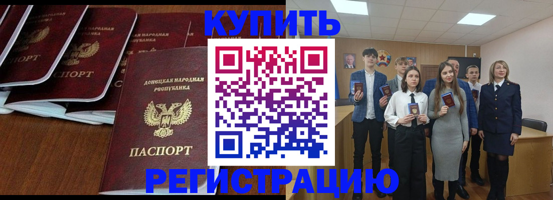 временная регистрация купить в Нерчинске