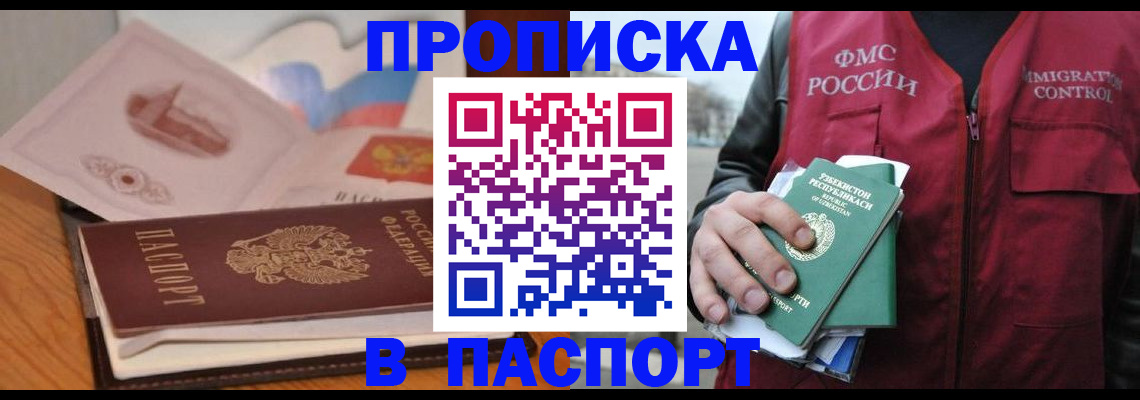 временная регистрация недорого в Нерчинске