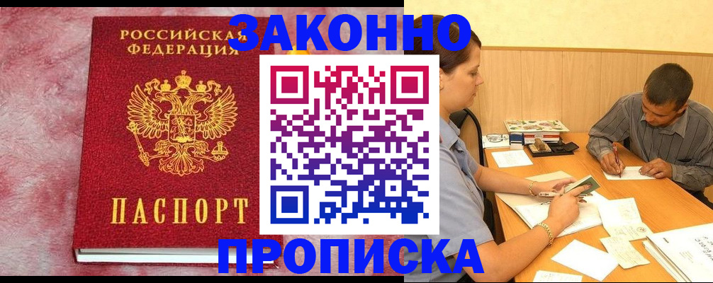 прописка гарантия в Нерчинске